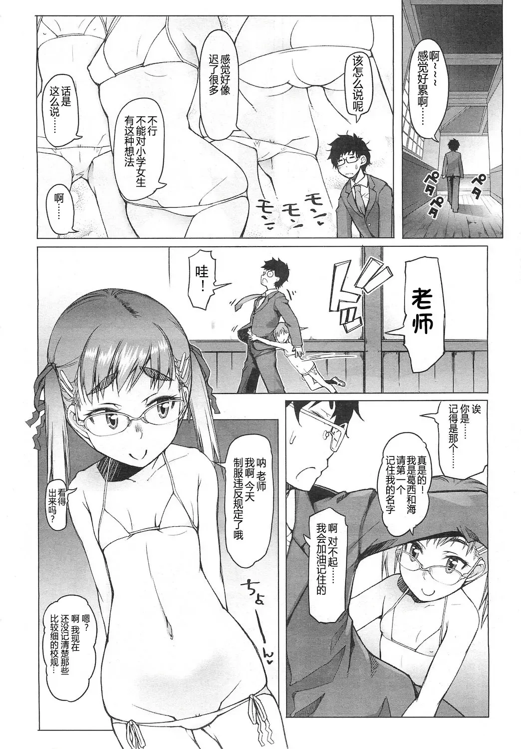 [Asaki Takayuki] Shiritsu Lowleg Shougakkou Ch. 1 Fhentai - Page 4