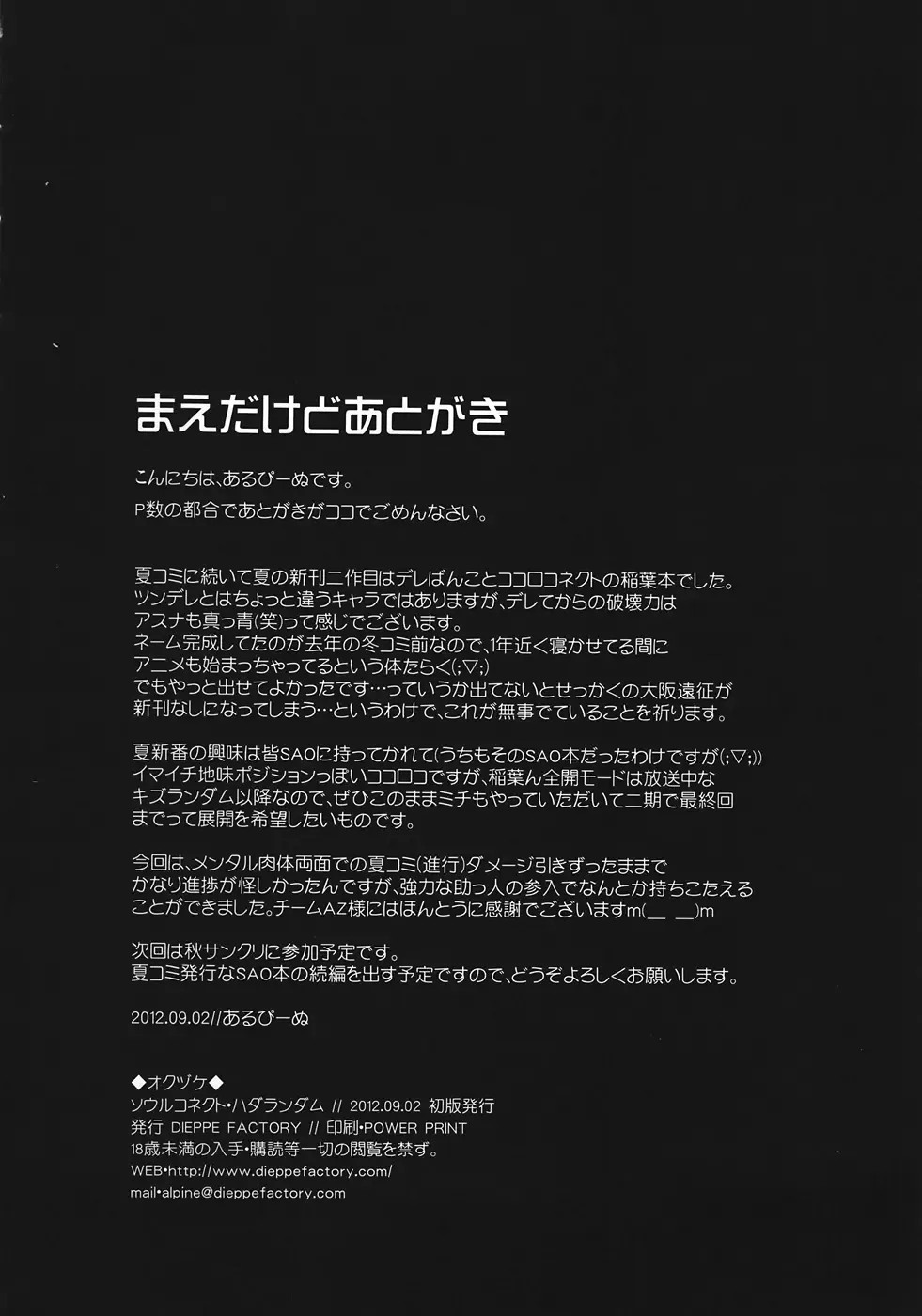 [Alpine] SOUL-CONNECT HADA-RANDOM Fhentai - Page 3