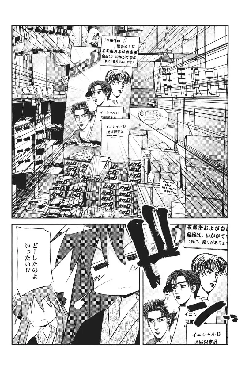 [Renga] Ikaho Onsen Monogatari Fhentai - Page 25