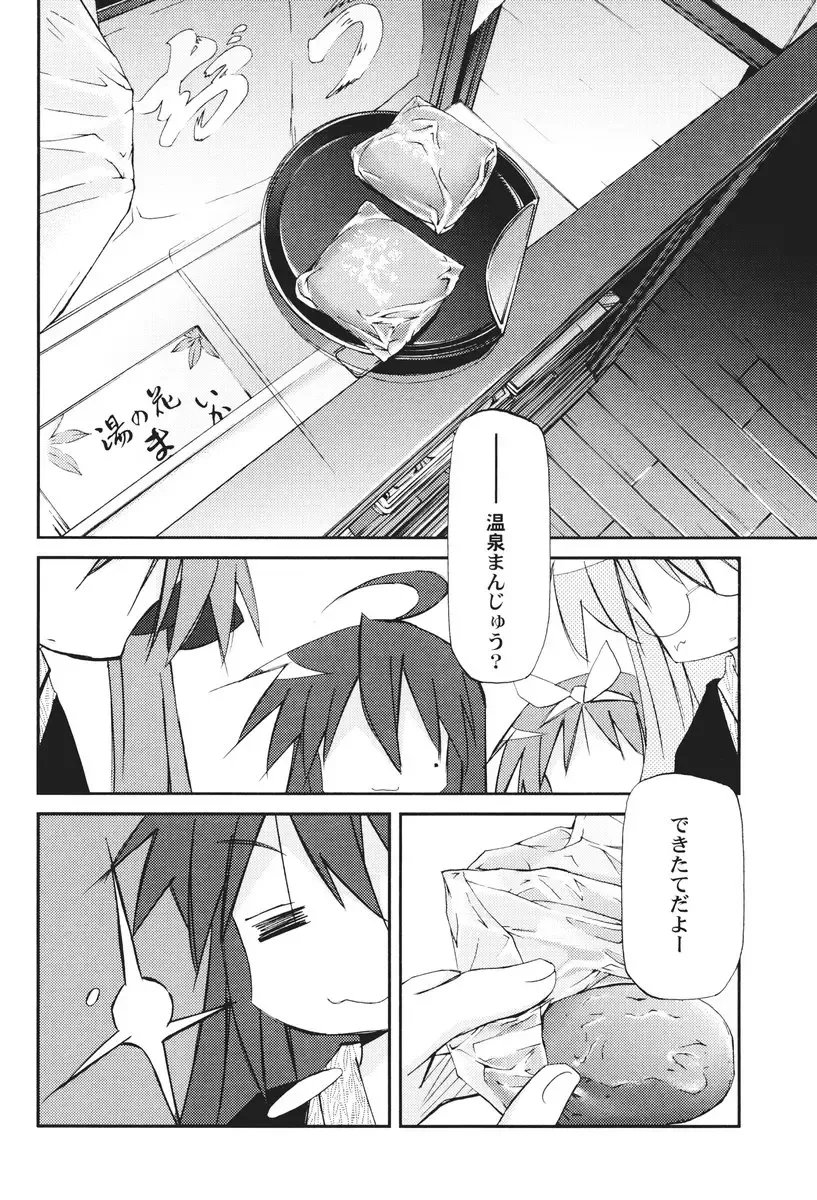 [Renga] Ikaho Onsen Monogatari Fhentai - Page 27