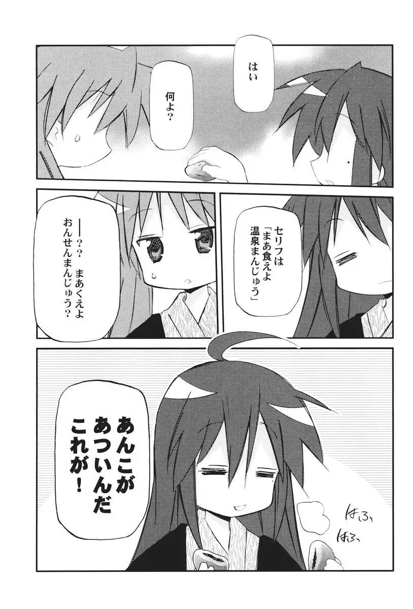 [Renga] Ikaho Onsen Monogatari Fhentai - Page 28