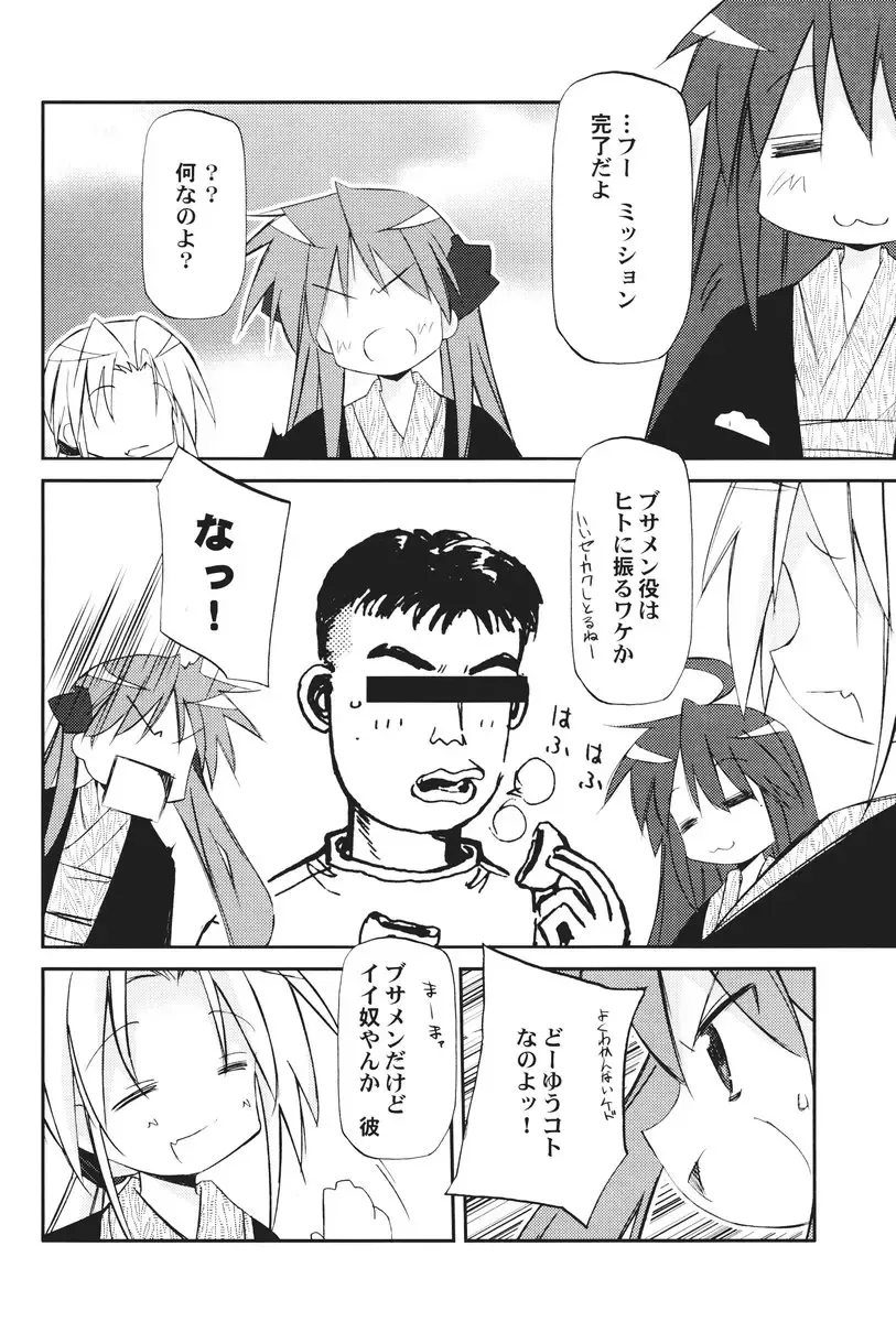 [Renga] Ikaho Onsen Monogatari Fhentai - Page 29