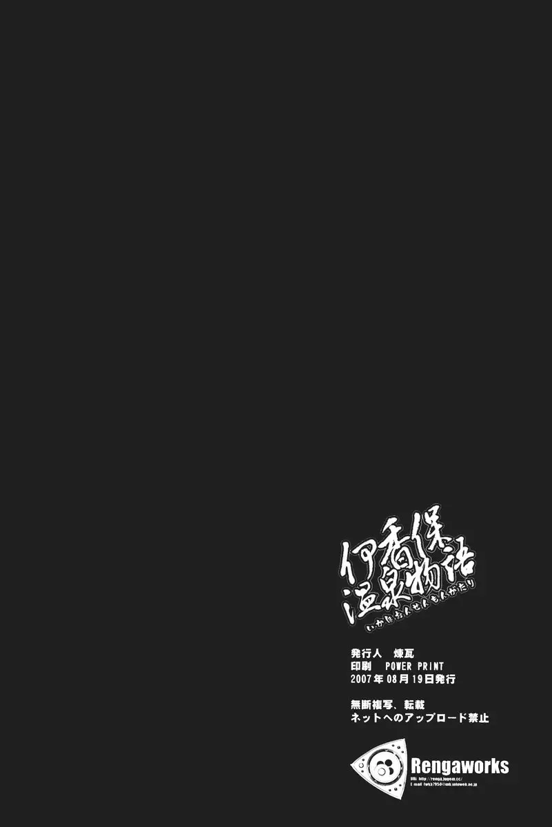 [Renga] Ikaho Onsen Monogatari Fhentai - Page 43