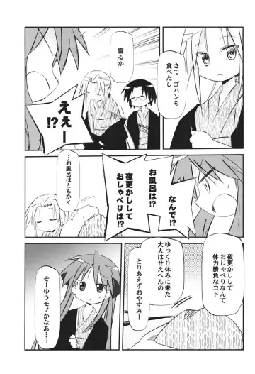 [Renga] Ikaho Onsen Monogatari Fhentai - Page 15