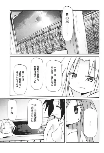 [Renga] Ikaho Onsen Monogatari Fhentai - Page 19