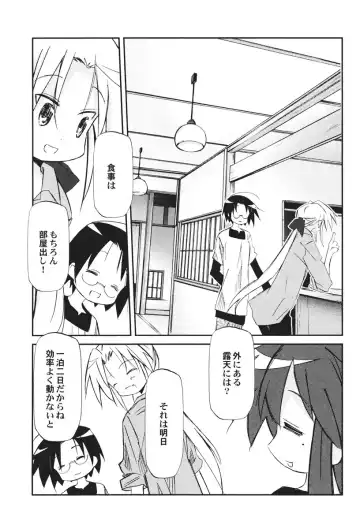 [Renga] Ikaho Onsen Monogatari Fhentai - Page 6