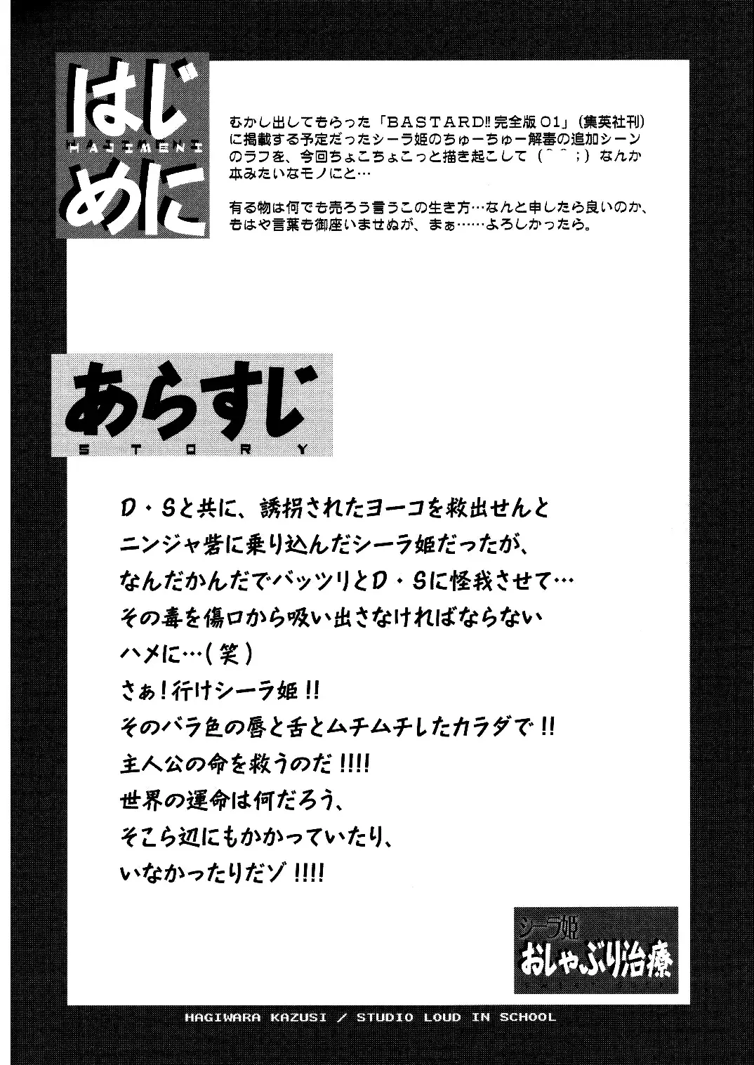[Hagiwara Kazushi] BASTARD!! - Ankoku no Hakaishin - Kanzenbsan 01 EXPANSION <Kakuchouban> Sheila Hime Oshaburi Chiryou Fhentai - Page 3