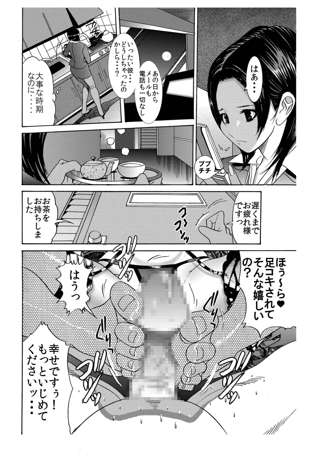 [Kobayashi Shounenmaru] 「婚約中の部下二人♂♀が幸せそうでムカツクので、私専用のオモチャにしてみた♪」★女部長の人格崩壊ドS攻撃発令中★ Fhentai - Page 8