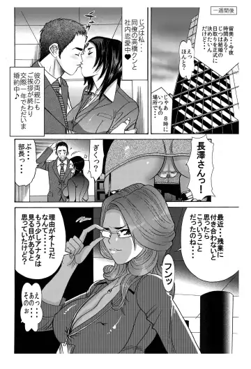 [Kobayashi Shounenmaru] 「婚約中の部下二人♂♀が幸せそうでムカツクので、私専用のオモチャにしてみた♪」★女部長の人格崩壊ドS攻撃発令中★ Fhentai - Page 4