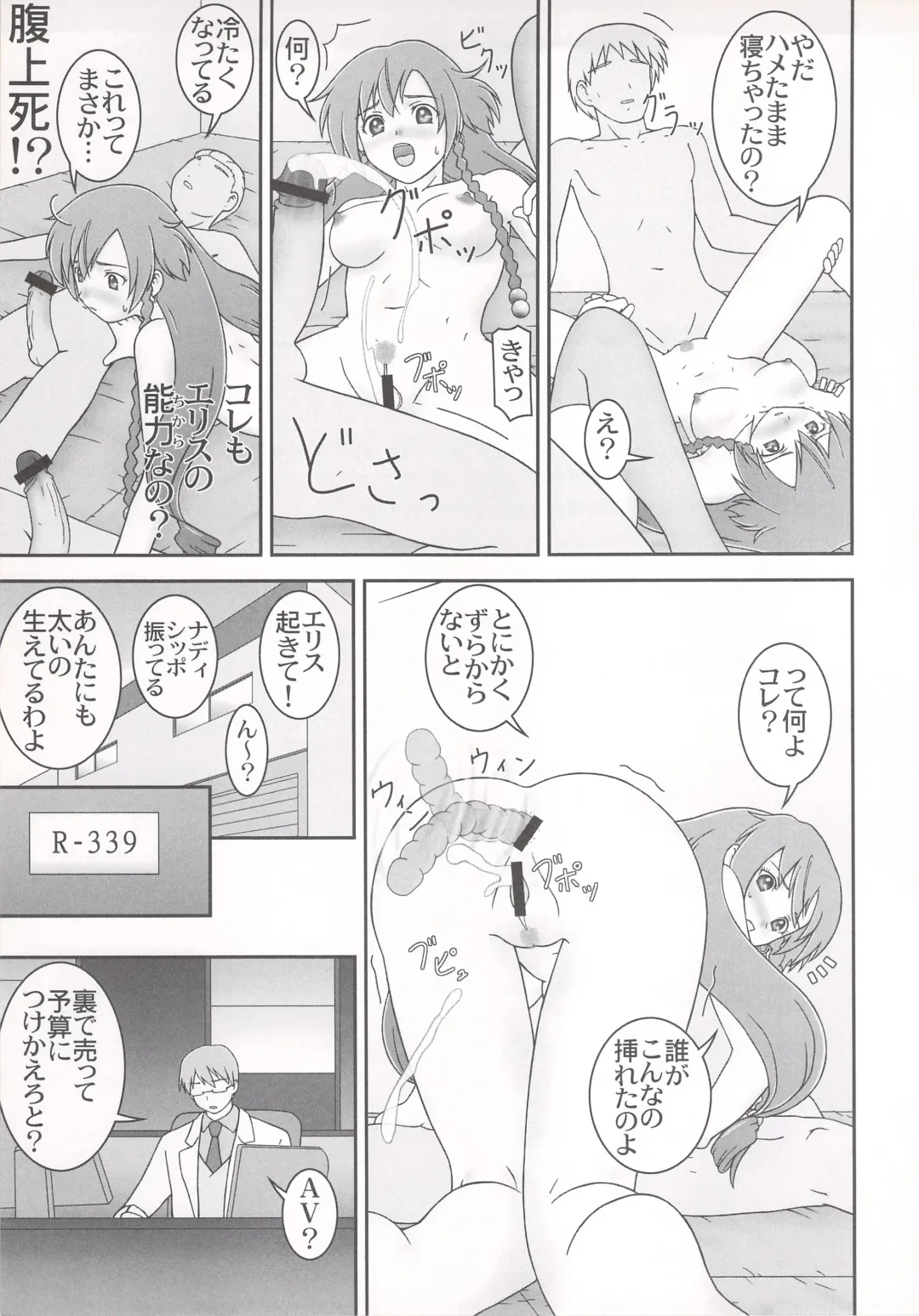 [S Parameter] Neru Onna Fhentai - Page 25