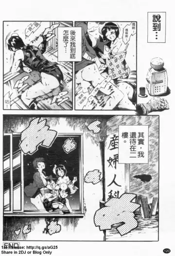 [Maguro Teikoku] LUST TRAIN Shokai Genteiban | 狂情列車 Fhentai.net - Page 121