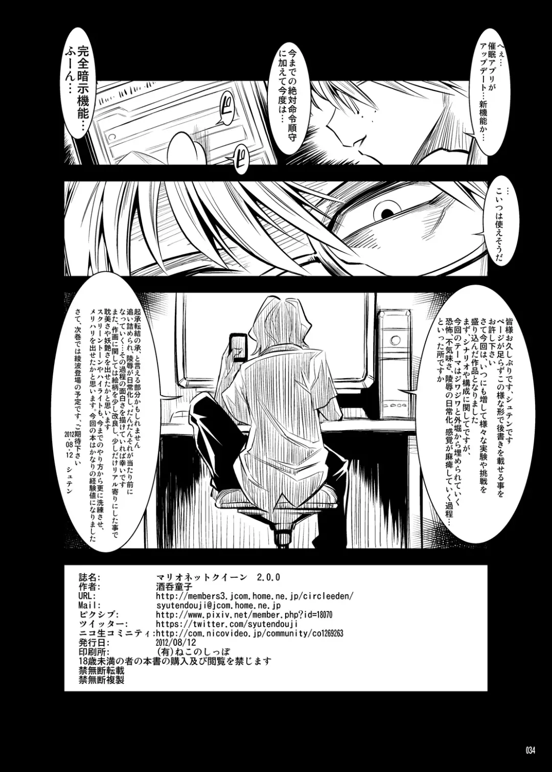 [Shuten Douji] Marionette Queen 2.0.0 Fhentai - Page 33