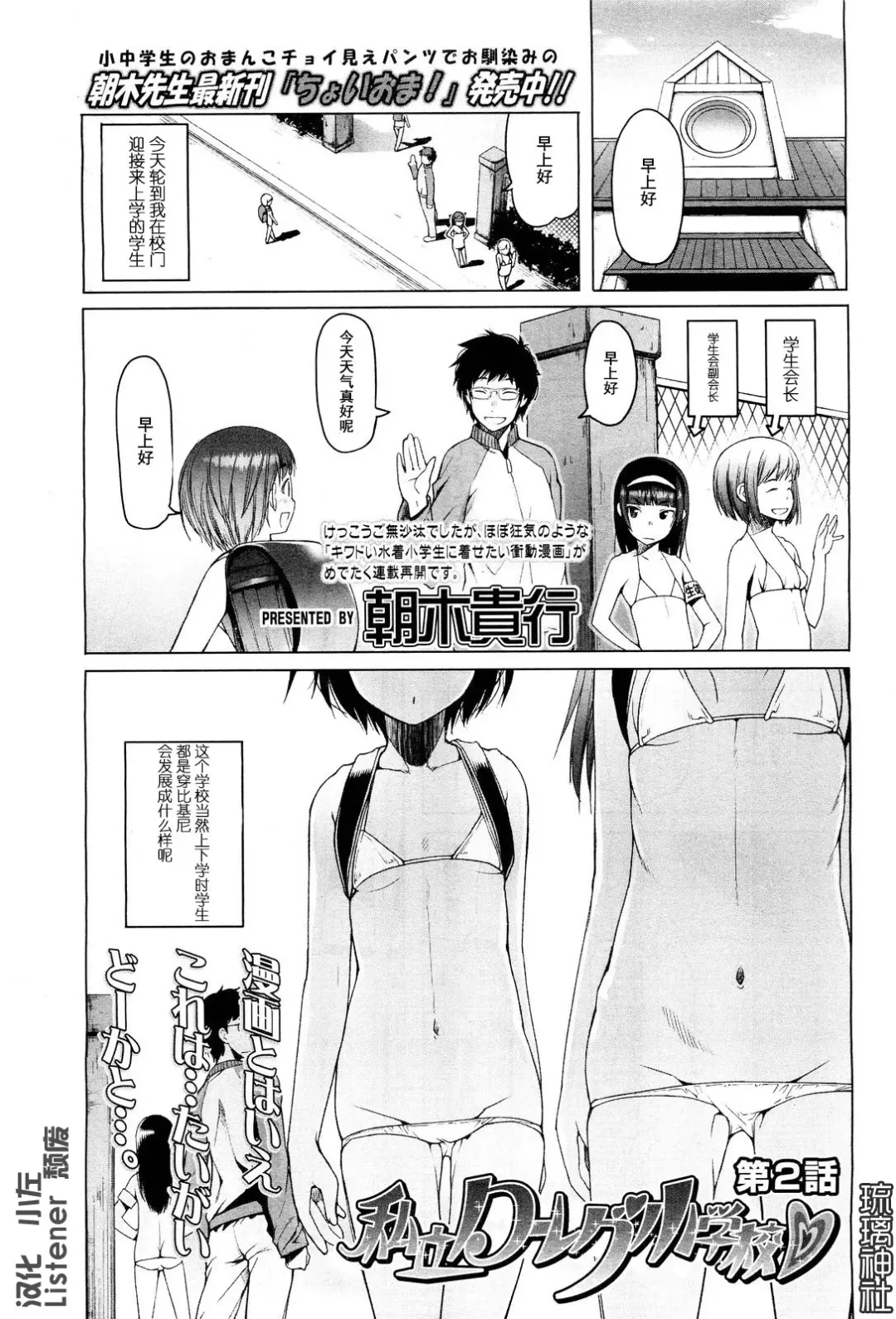 [Asaki Takayuki] Shiritsu Lowleg Shougakkou Ch. 2 Fhentai - Page 1