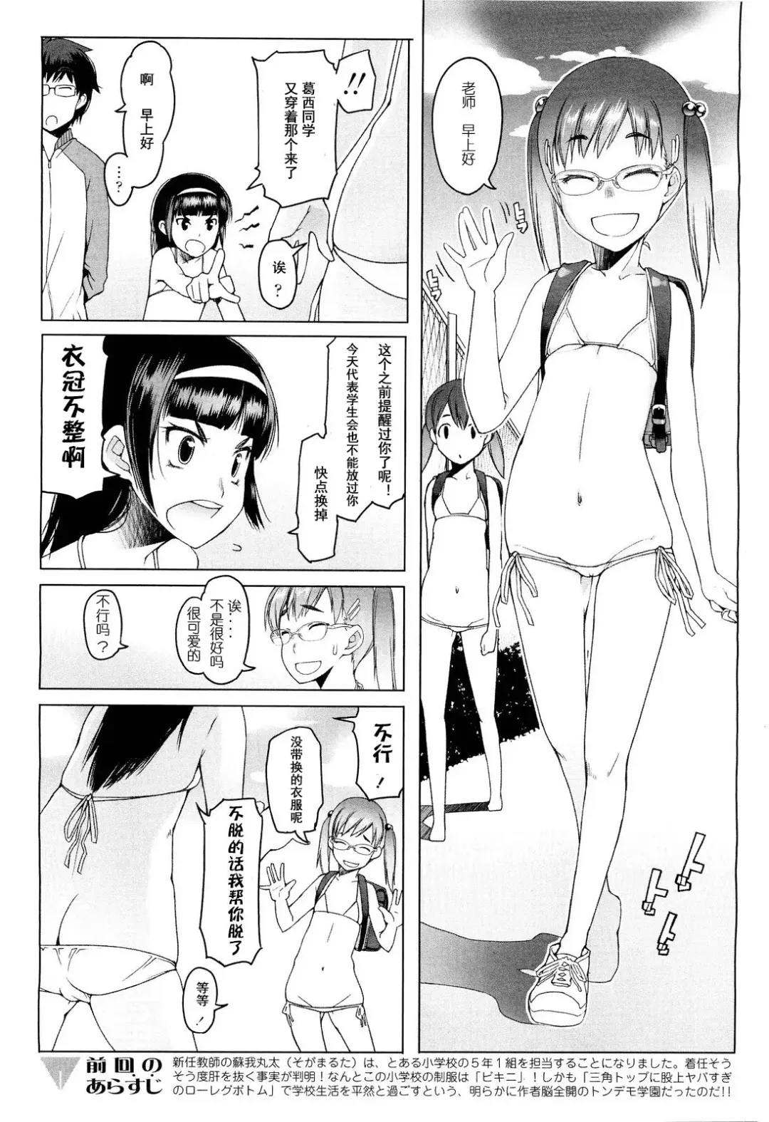 [Asaki Takayuki] Shiritsu Lowleg Shougakkou Ch. 2 Fhentai - Page 2