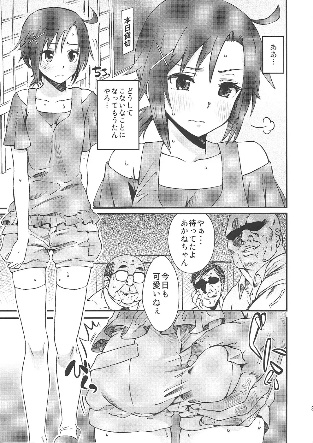[Ishigana] Akane-chan no sansan taiyou shizumetai Fhentai - Page 2