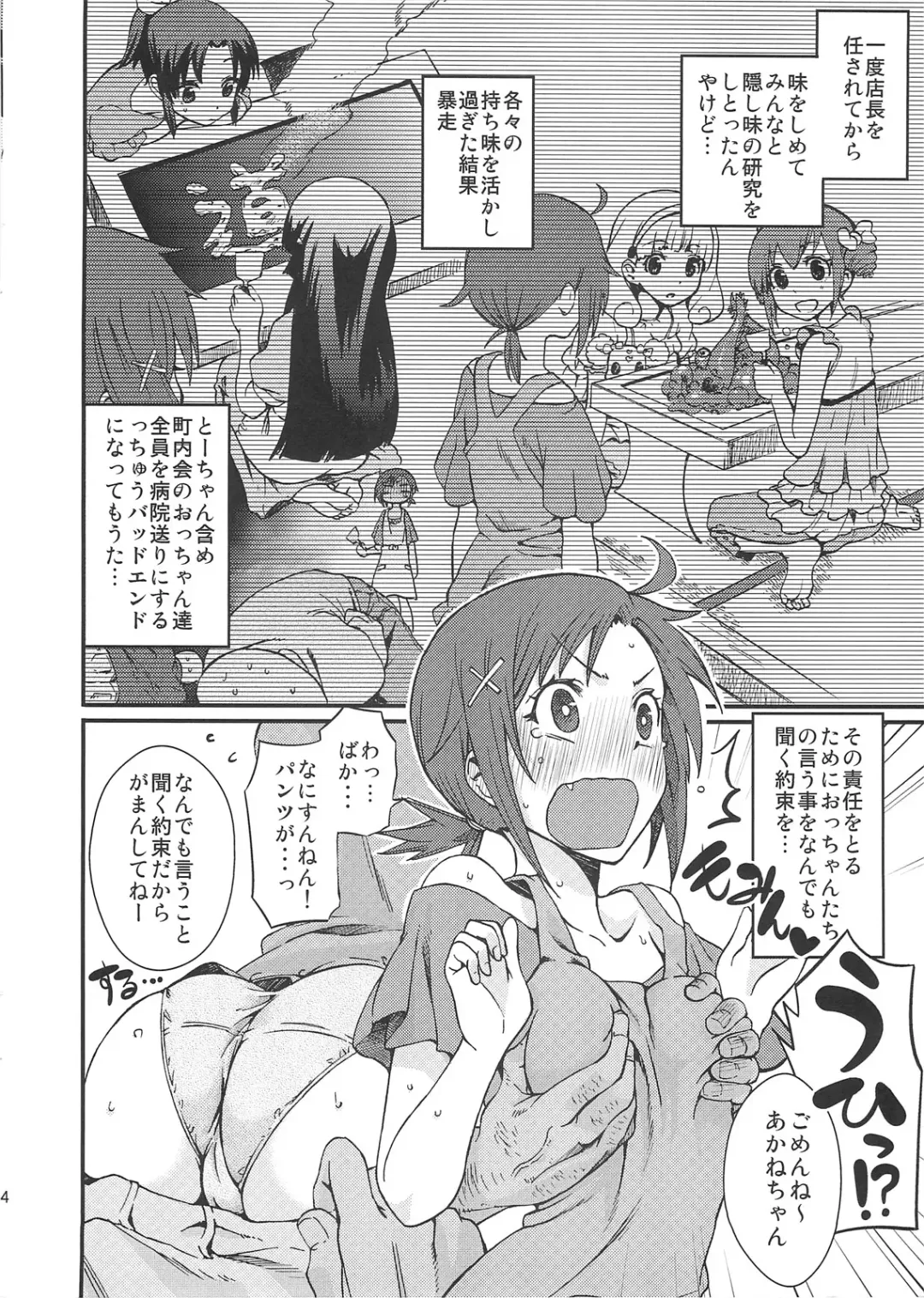 [Ishigana] Akane-chan no sansan taiyou shizumetai Fhentai - Page 3
