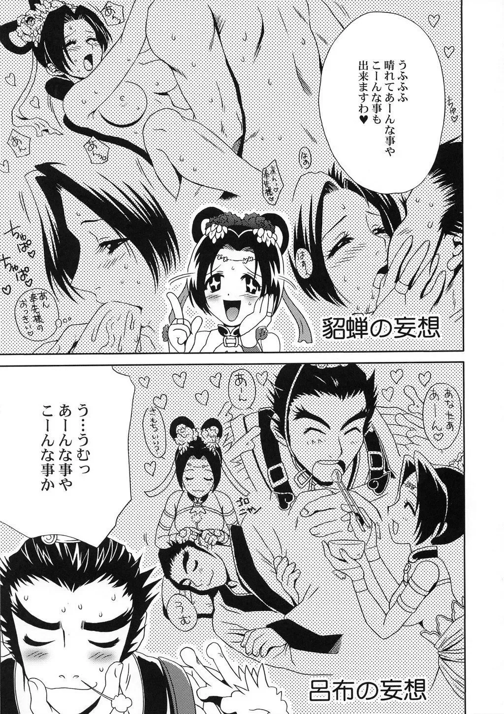 [Momoya Show-neko] In Sangoku Musou Chousen Gaiden Fhentai.net - Page 42