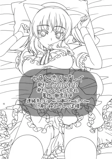 [Shigemiya Kyouhei] Nanairo to Koibito Play Fhentai - Page 18