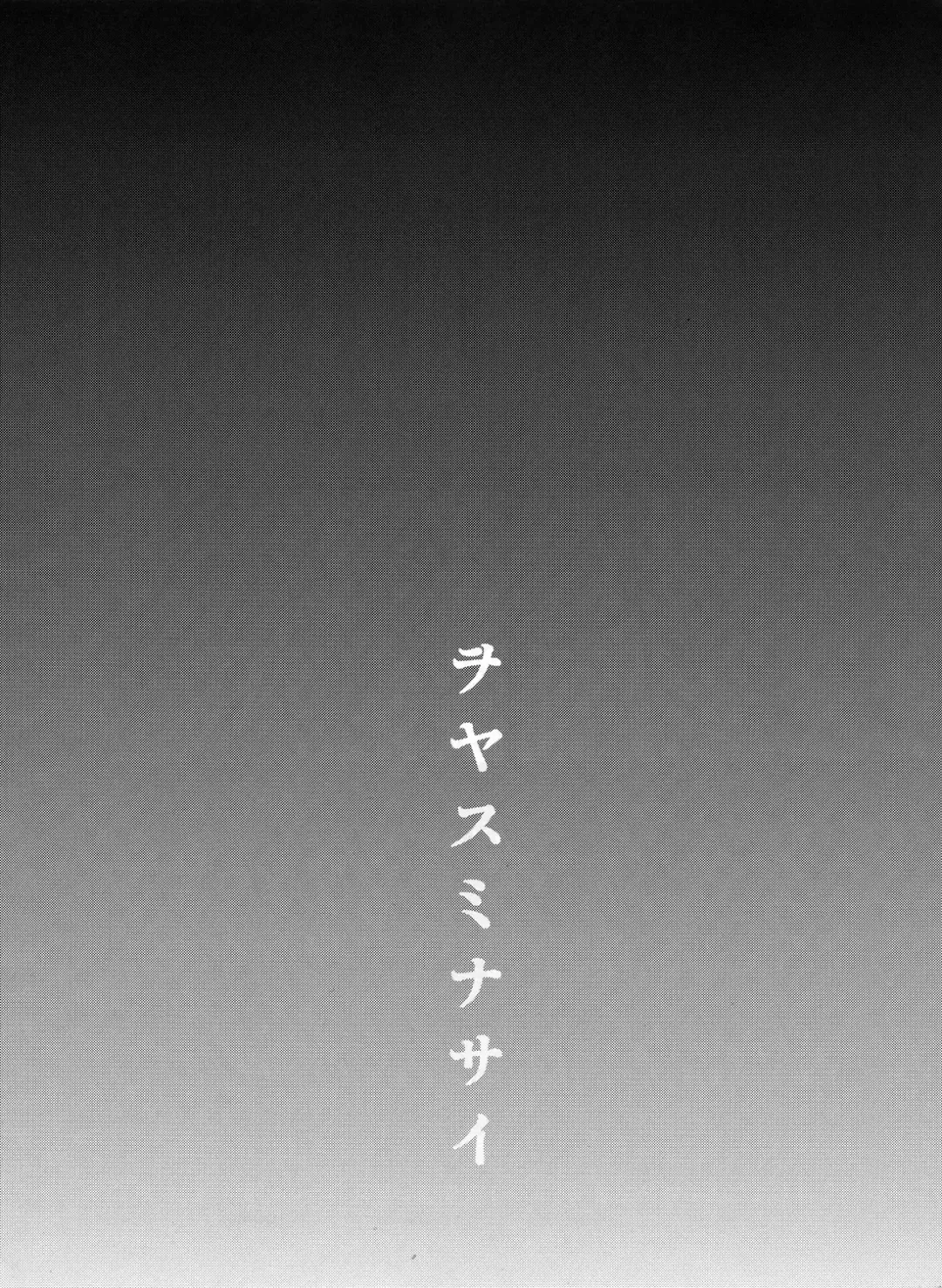 [Kawaraya A-ta] Woyasuminasai Fhentai - Page 2