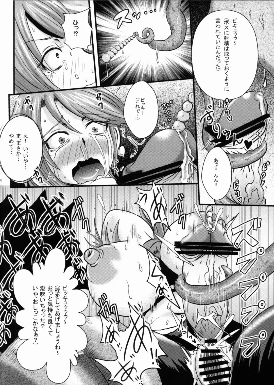 [Akuochisukii Sensei] Precure Haijo Irai Zenpen Fhentai - Page 10