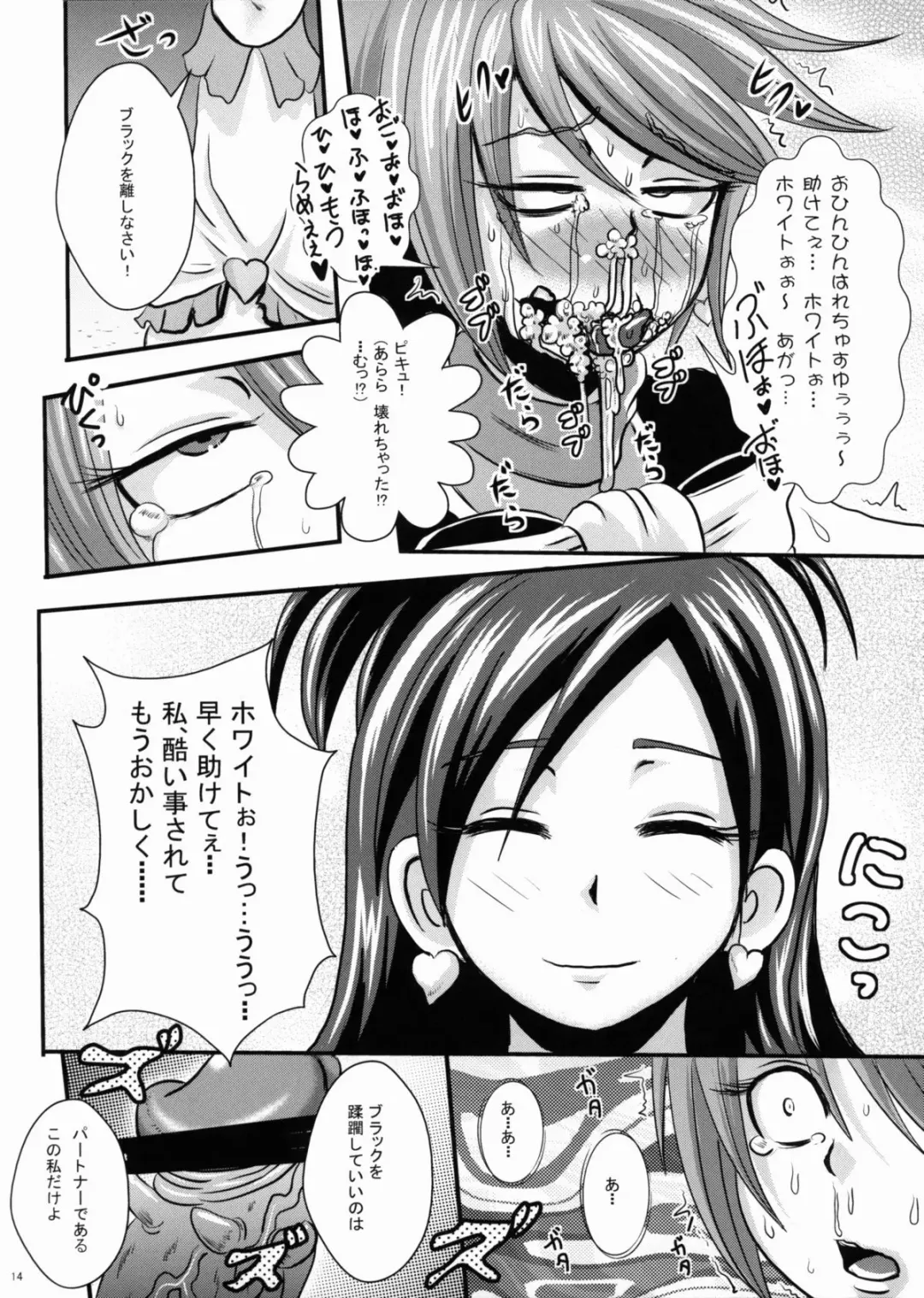 [Akuochisukii Sensei] Precure Haijo Irai Zenpen Fhentai - Page 14