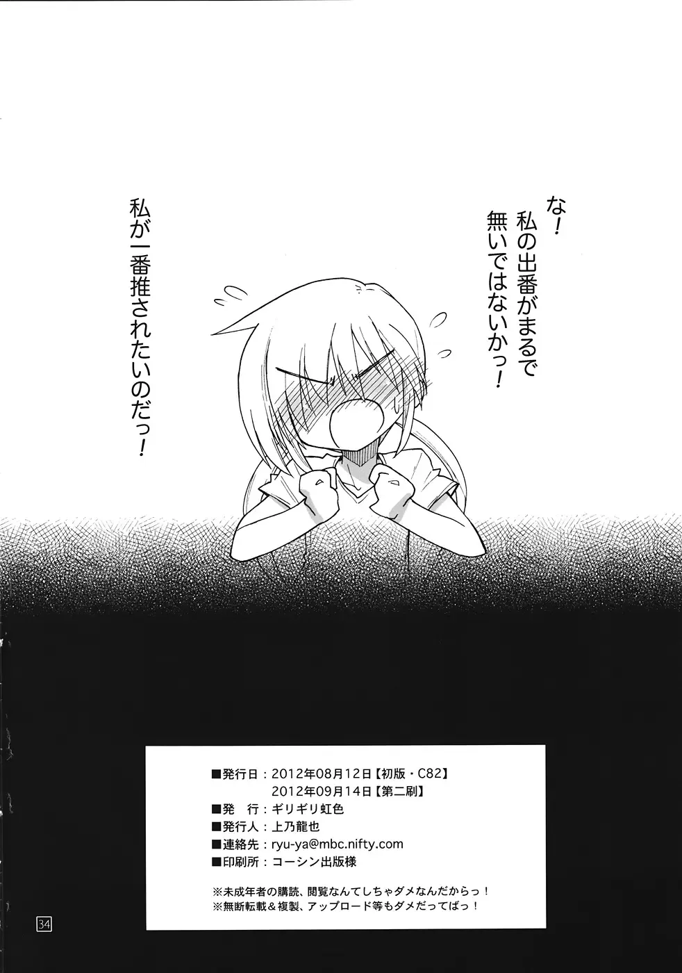 [Kamino Ryu-ya] ShitsuTora★All Stars Fhentai - Page 33