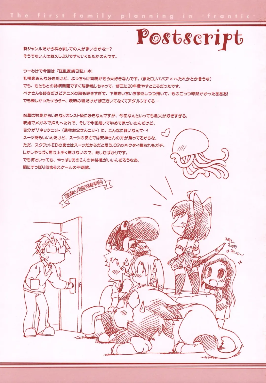 [Ikuta Takanon] Hajimete no Kyouran Kazoku Keikaku Fhentai - Page 16