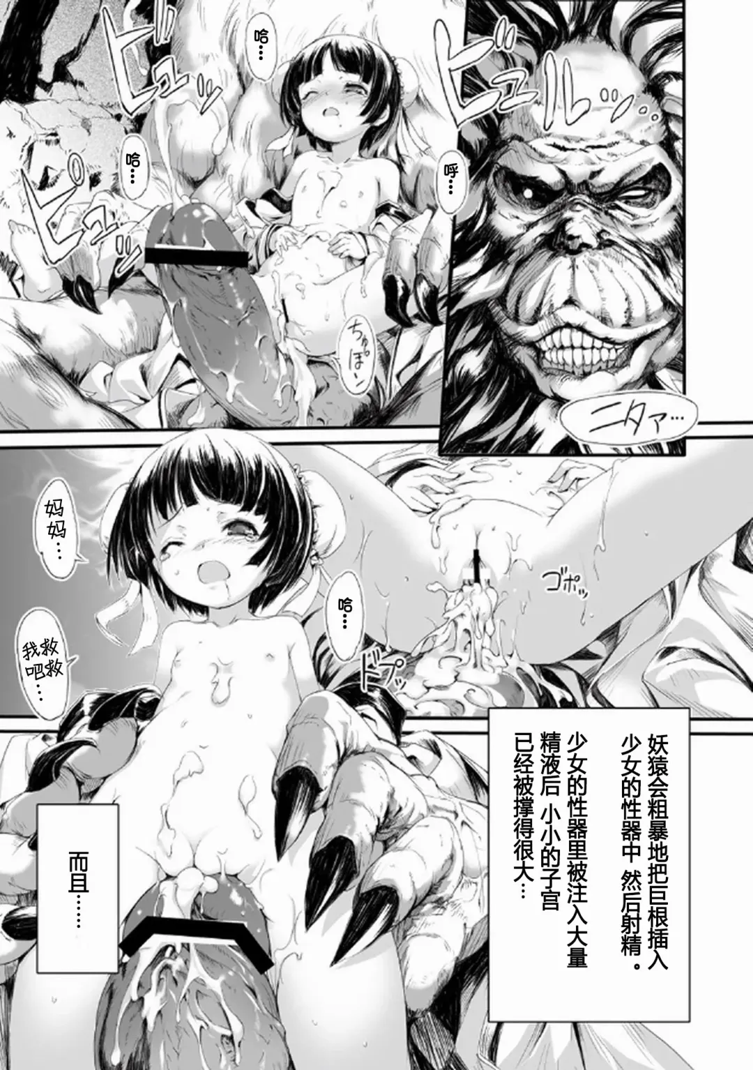 [Hitomaru] 東妖神記1 Fhentai - Page 3
