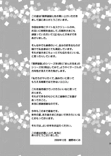 [Ureshino Megumi - Uziga Waita] Genkai Haretsu 5 Fhentai - Page 25