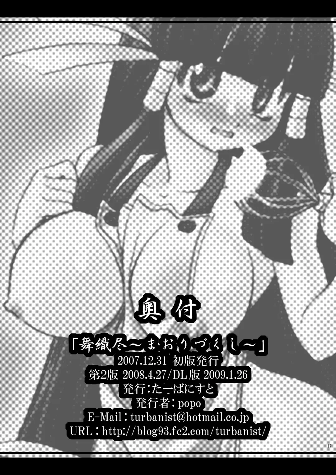 [Popo] Maori Zukushi Fhentai - Page 16