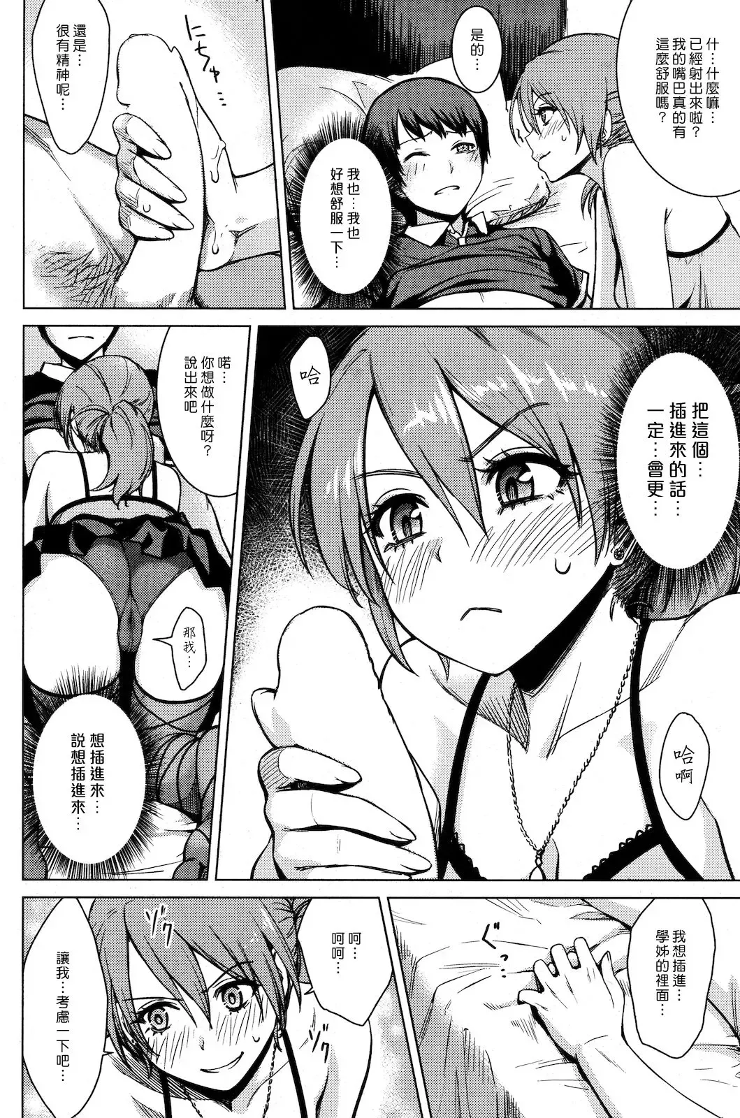 [Benimura Karu] Operations：Eats the Cherry Fhentai.net - Page 10