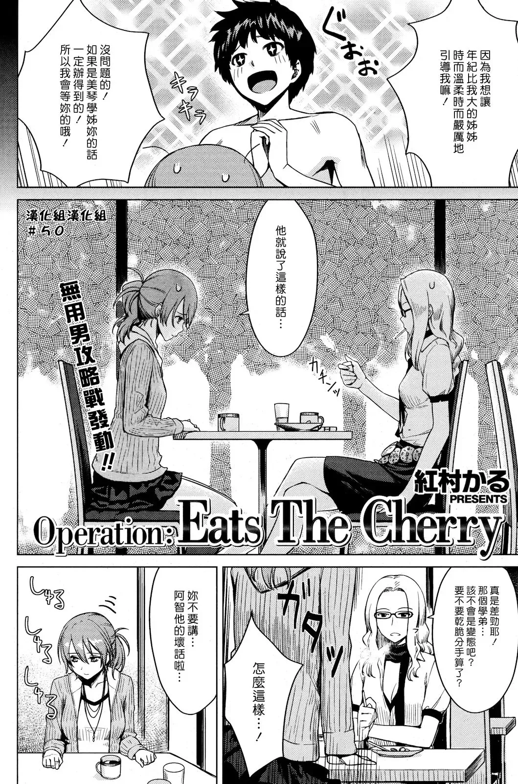 [Benimura Karu] Operations：Eats the Cherry Fhentai.net - Page 2