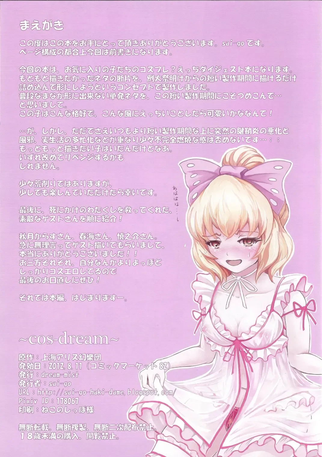 [Sai-go] cos-dream Fhentai - Page 2