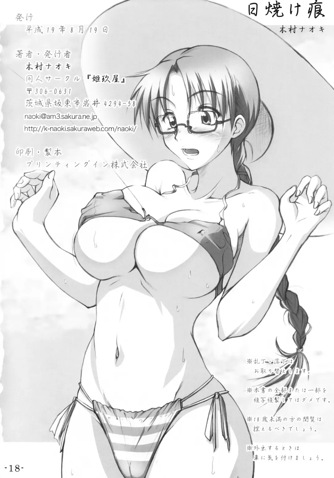 [Kimura Naoki] Hiyake Ato Fhentai - Page 17