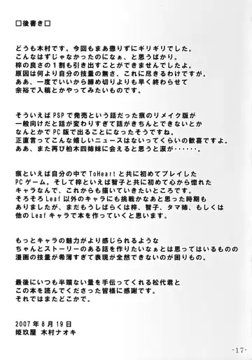 [Kimura Naoki] Hiyake Ato Fhentai - Page 16