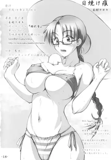 [Kimura Naoki] Hiyake Ato Fhentai - Page 17