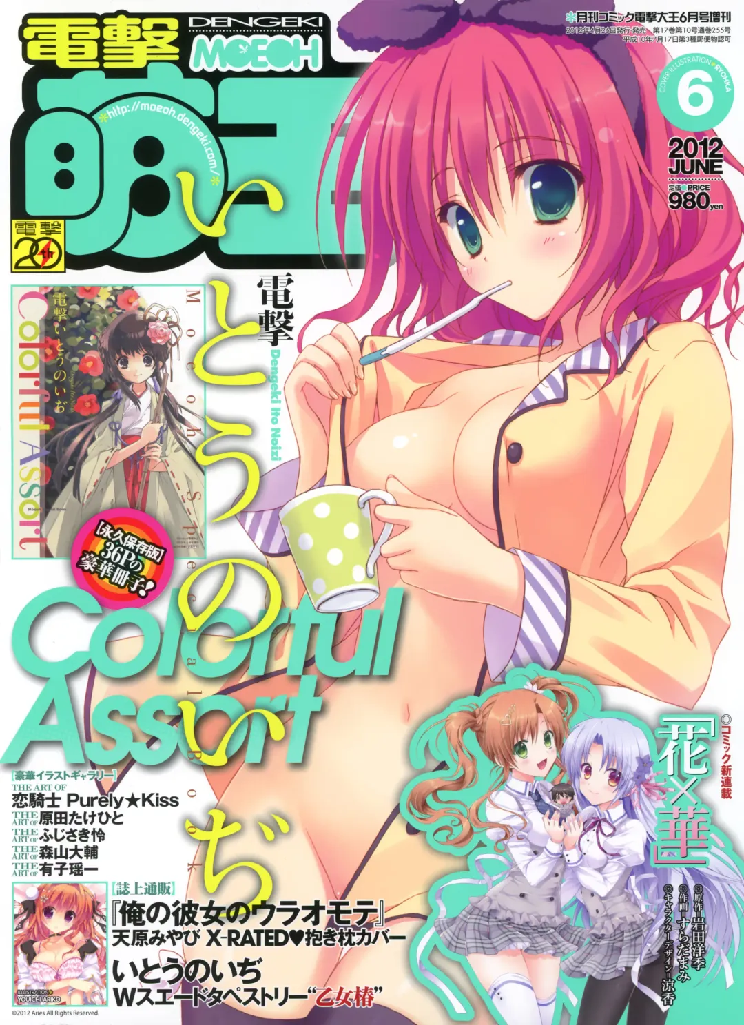 Read Dengeki Moeoh 2012-06 - Fhentai.net