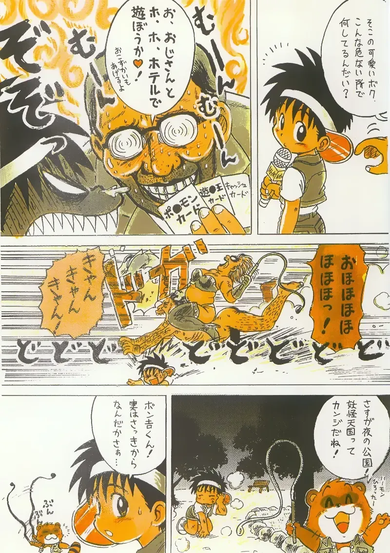 [Mitsui Jun] Tanken! Boku No Machi Fhentai - Page 10