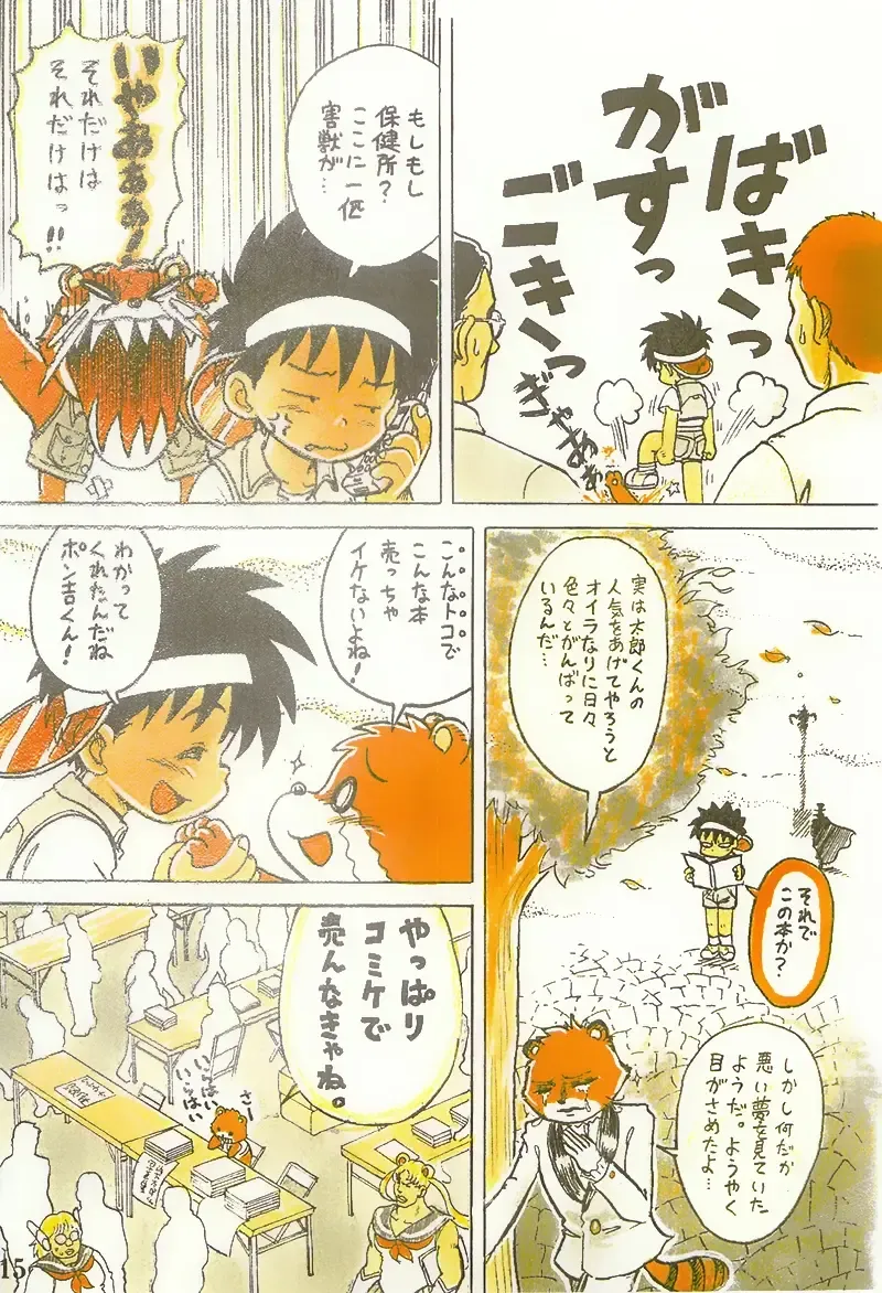 [Mitsui Jun] Tanken! Boku No Machi Fhentai - Page 15