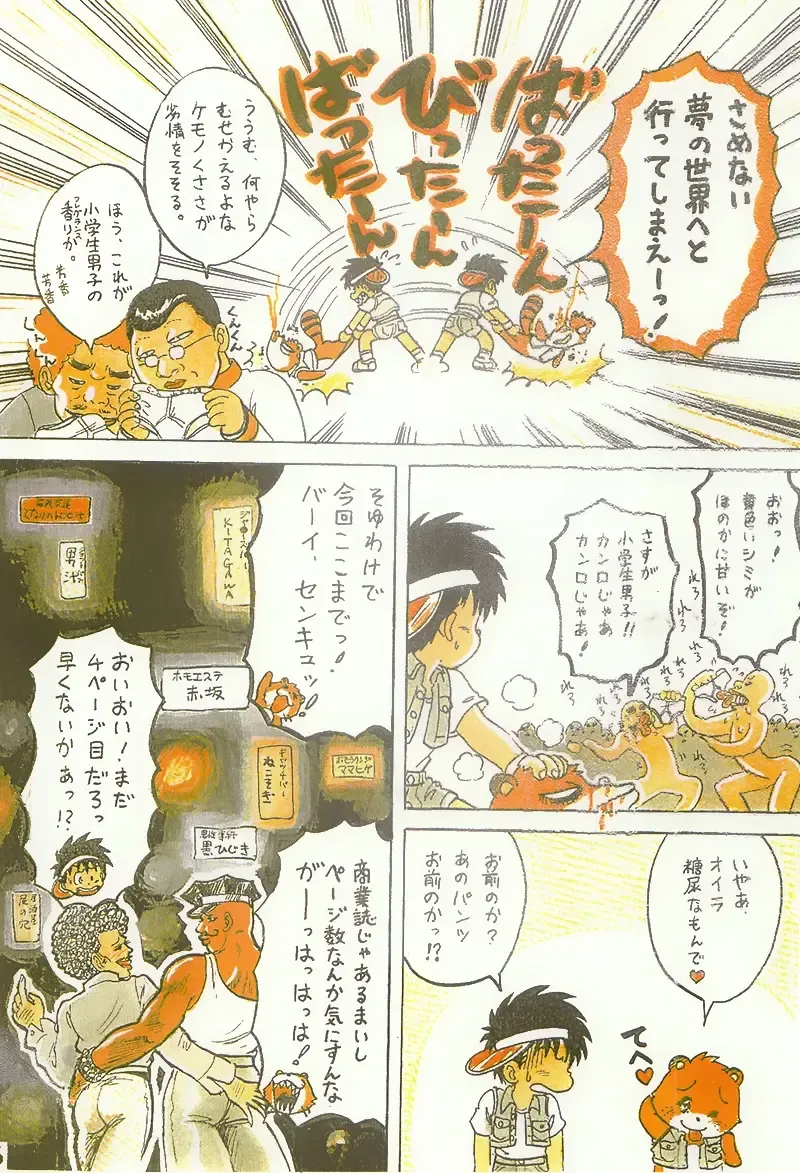 [Mitsui Jun] Tanken! Boku No Machi Fhentai - Page 16