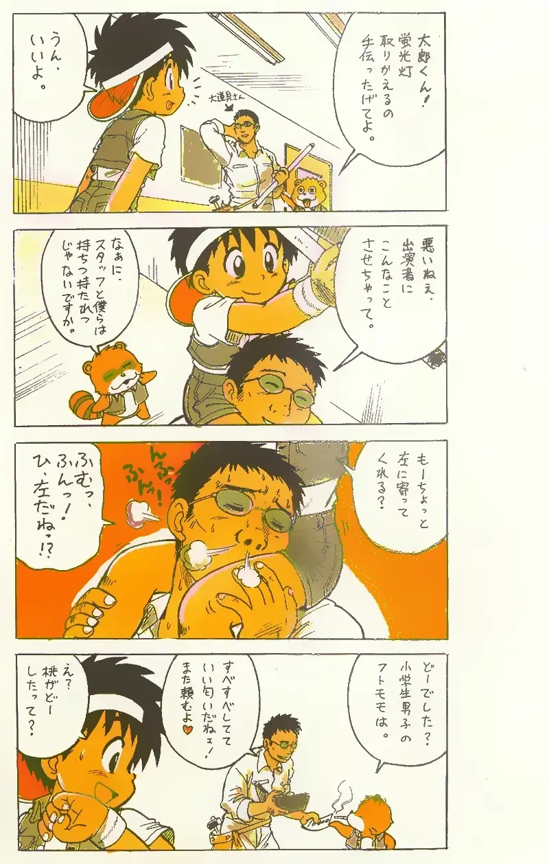 [Mitsui Jun] Tanken! Boku No Machi Fhentai - Page 19