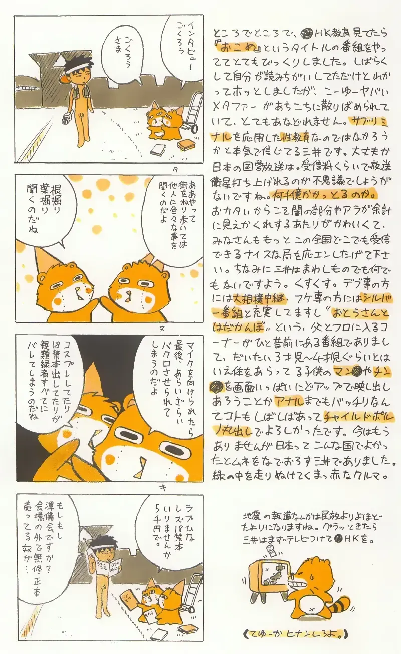 [Mitsui Jun] Tanken! Boku No Machi Fhentai - Page 22