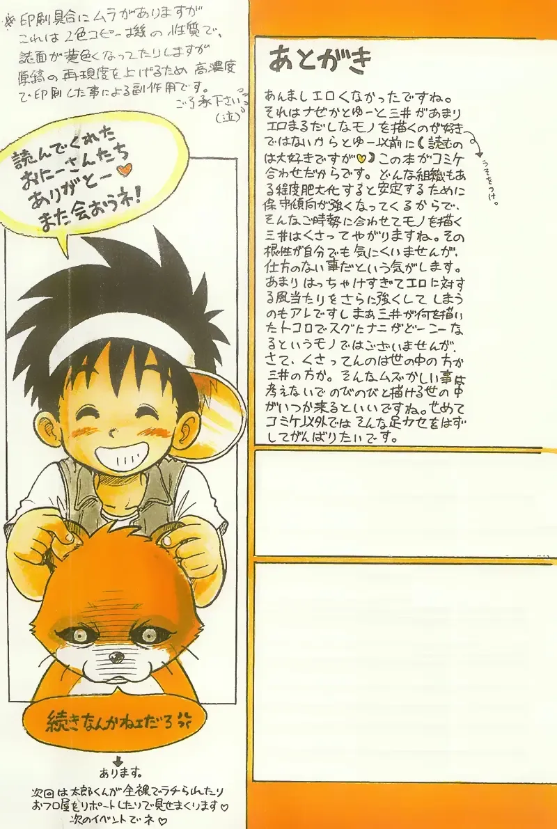 [Mitsui Jun] Tanken! Boku No Machi Fhentai - Page 23