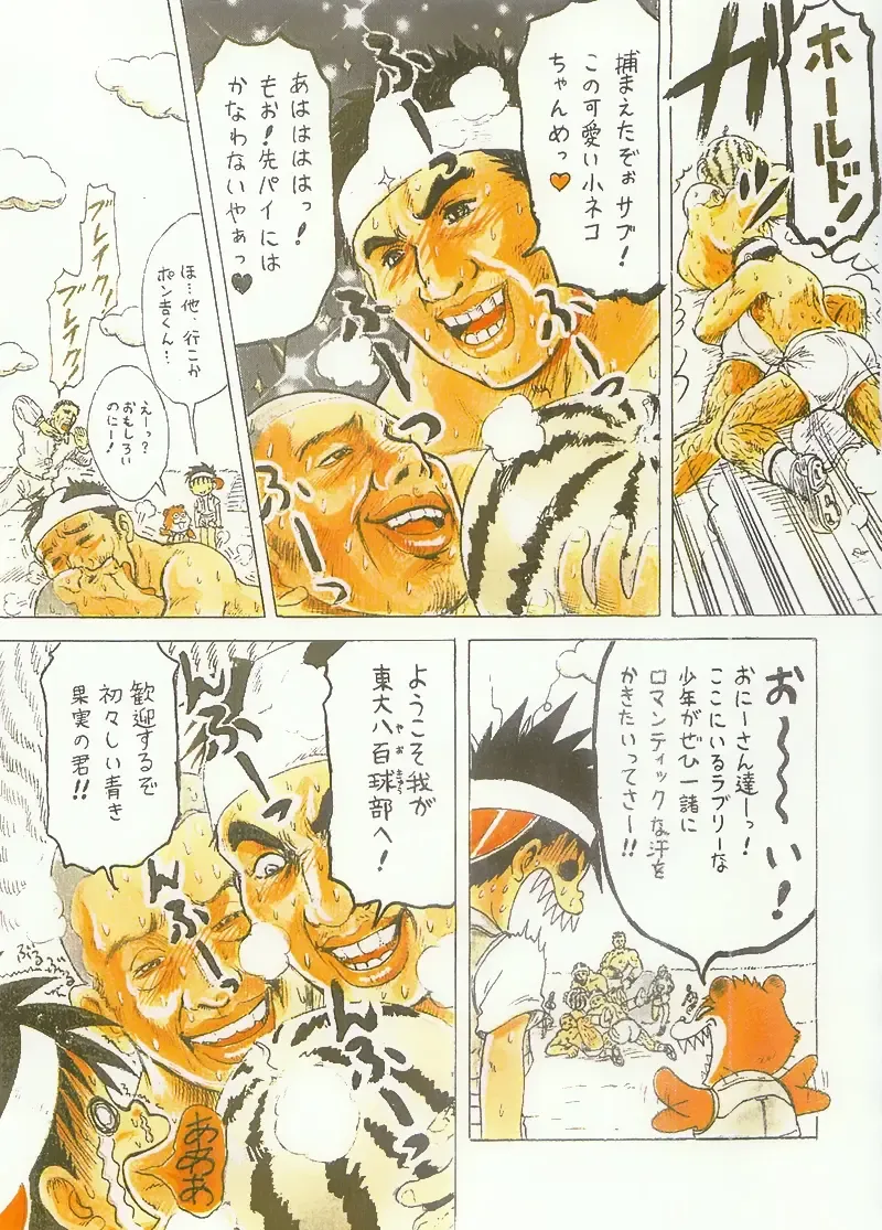 [Mitsui Jun] Tanken! Boku No Machi Fhentai - Page 4