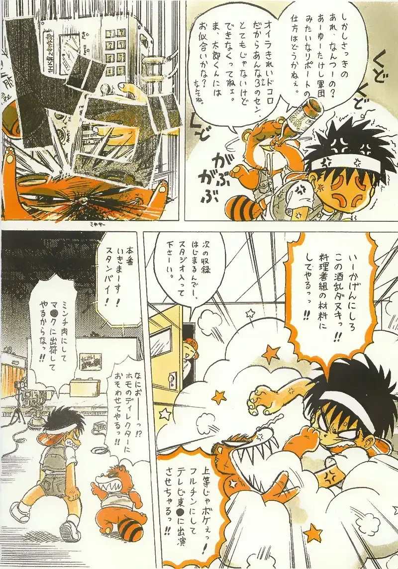 [Mitsui Jun] Tanken! Boku No Machi Fhentai - Page 7