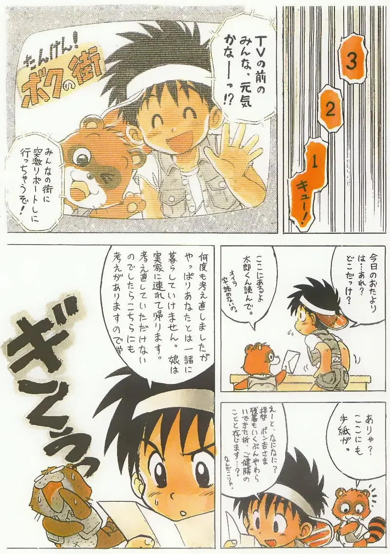 [Mitsui Jun] Tanken! Boku No Machi Fhentai - Page 8