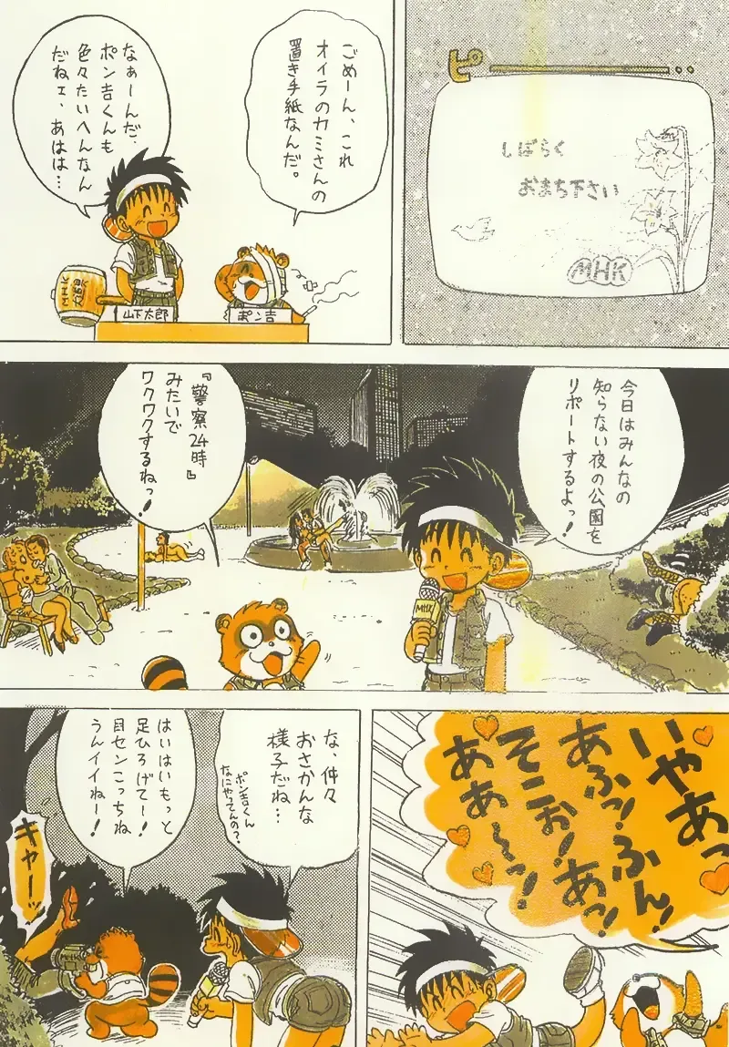 [Mitsui Jun] Tanken! Boku No Machi Fhentai - Page 9