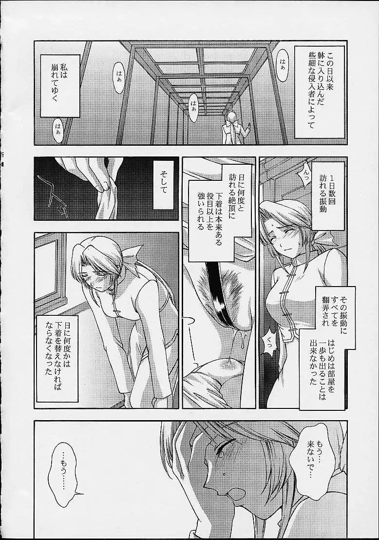 [Kitahara Aki] Utahime no shouzou 2 Fhentai - Page 17