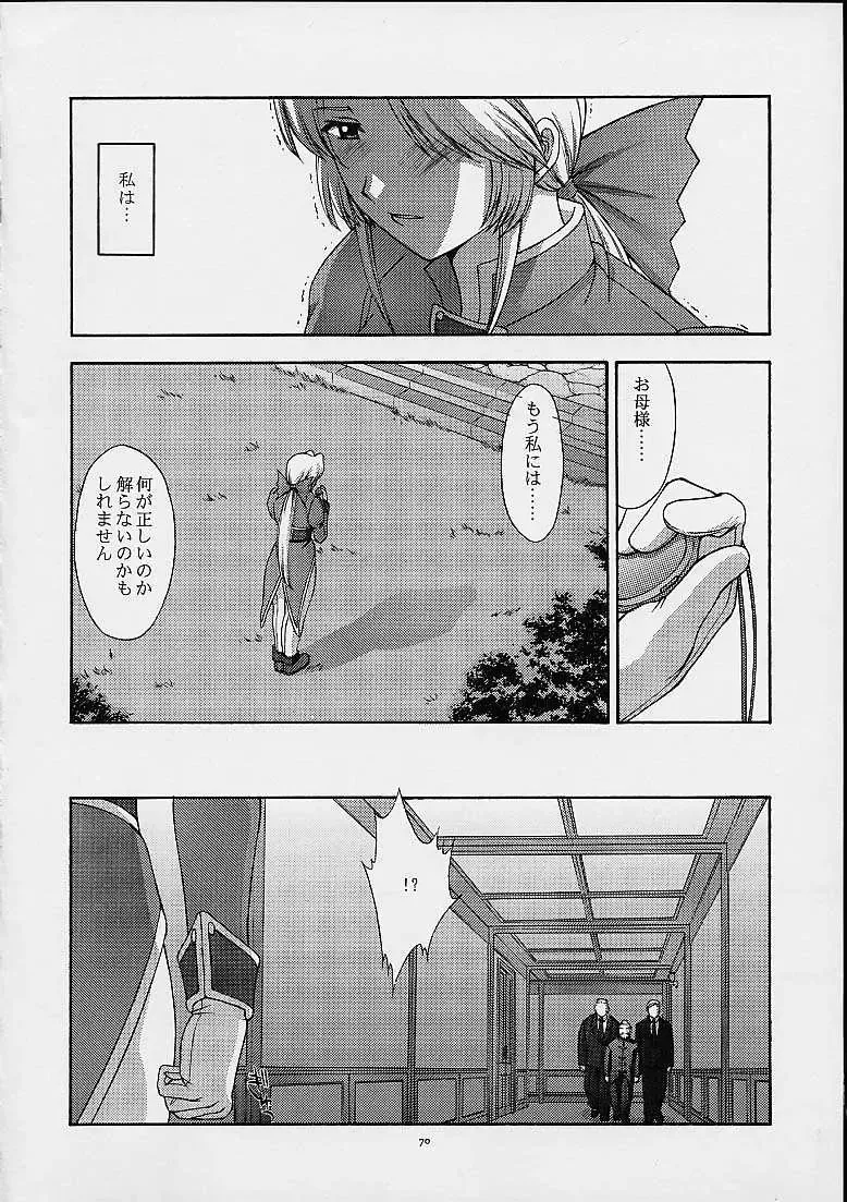 [Kitahara Aki] Utahime no shouzou 2 Fhentai - Page 69