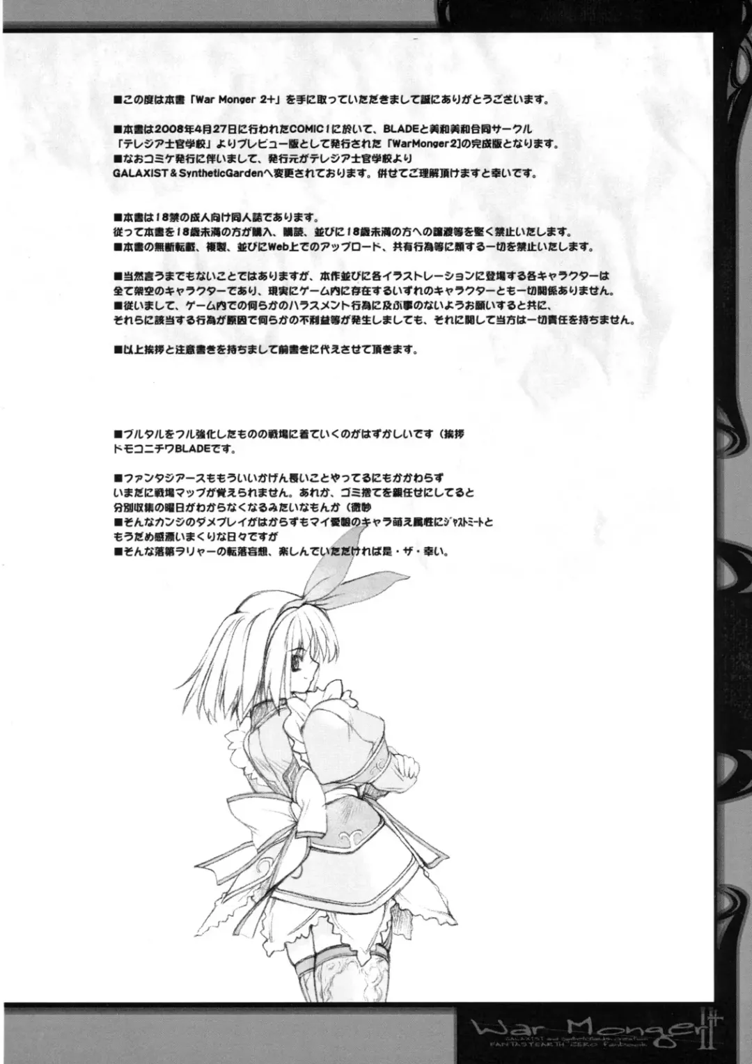 [Blade - Miwa Yoshikazu] War Monger II+ Fhentai - Page 15